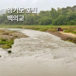 서울 근교 차박 노지캠핑 장소 3곳. 이번주는 어디로? #영평천 #오두교 #한탄강 #차박 #노지캠핑 #차박지 #슬기로운차박생활
