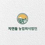 농업회사법인 로고 디자인 제작 의뢰. 디자인서커스 LOGO design