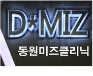 동원미즈한의원 강남본점 _ 동원미즈클리닉에서 IPL 1회 시술 후기입니다~ 인터넷으로 먼가를 찾던 중 IPL 1회가 3만원! 당장 바로 다음날... 