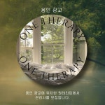 용인 광교 상현동 상현역 인근에 위치해 있는 [원테라피] 마사지구인 스웨디시구인구직입니다.ㅣ테라피닷컴 광교... 