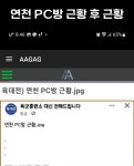 연천 PC방 근황 후 근황 연천 PC방 근황 후 근황 - 2024 | 유머, 읽기, 농담