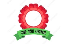 [상업용 무료이미지] 어린이집,유치원에서 환경판 구성 도안-얼굴합성 | 어머니의 날 카드, 생일 축하 카드, 어버이날 카드 만들기