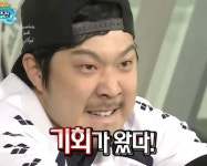 기회가 왔다!