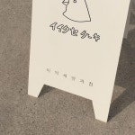 이익새양과점 on Instagram: “. open! . 이익새 양과점 10시 오픈하겠습니다, 오늘도 촉촉한 파운드케이크와 진한 밀크티 준비해놓을게요!... 