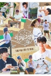 MBN ‘지구탐구생활’ 열일곱 정동원,‘인생 베테랑’ 이경규 매운 맛 호통 아래 ‘극한의 생존’ 가동!