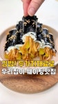 Pin page 한동인 | 쿡블리ㅣ집밥 | 좋은레시피ㅣ요리연구가 on Instagram: 딱 두가지 재료로 김밥 간단하게 말아보세요  오이가격이 이제... 