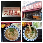 수타우동전문점 "오사야"에서 오사야우동(7,000원)과 텐뿌라우동(8... 수타우동전문점 "오사야"에서 오사야우동(7,000원)과 텐뿌라우동(8...