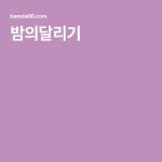 방문할 곳에 있는 동호 고님의 핀