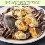 2023-08-19 · 39810원 · 국내산 암꽃게로 갓 담근 간장게장 - 2023 | 갓, 정리