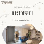 송현역 피쉬아로마 스웨디시 아로마 관리사 구인구직 대구 피쉬아로마에서 관리사님 모집합니다.👇https://www.therapy114.... 