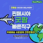 굿팜 핀페시아에 있는 핀