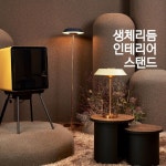 스타일링하는 조명 ❞조명 하나 바꿨을 뿐인데확 달라진 우리 집!  라이프스타일에 따라 연출 가능한 맞춤형 조명 천... - 2021 | 조명, 집, 인테리어