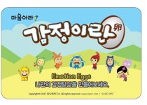 마음아라 감정표현놀이시리즈 감정이란 : 마음아라 - 2020 | 표지