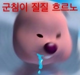 군침 질질