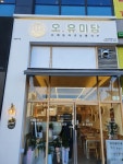오유미당 대구현풍테크노점 외관 - 2021 | 스튜디오, 디자인, 브랜드 디자인