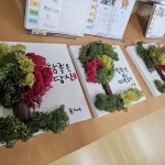 분위기는 다르지만 잘 따라 해 주었습니다~^^ #스칸디아모스액자 #캔퍼스액자 #캘리그라피 #초등학교 #5학년 #전체반 #연수구 #옥련동캘리그라피