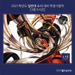 💙랩미술 2021학년도 수시 대비 시험문제 공개💙 | 그림, 드로잉, 랩