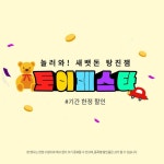 토이페스타!