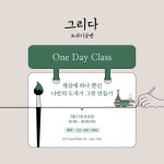 베이지 그린 심플한 도자기 페인팅 공방 원데이 클래스 인스타그램 게시물