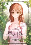 LUCIA / 루시아