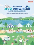 이데일리와 함께하는 제7회 캠핑요리축제