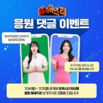 [SK 할인/이벤트] 잉ㅋㅐ스터 응원 댓글 #이벤트 ⠀ 잉ㅋㅐ스터가 전하는 SK 주식회사(SK Inc.) 이야기… – 할인 이벤트 최신 정보... 