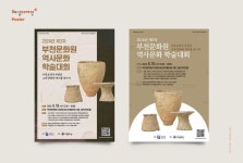 부천문화원-역사문화 학술대회 - 포스 부천문화원-역사문화 학술대회 - 포스 в 2024 г
