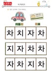 자,차,카,타 – 키즈랜드
