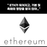 유명 트레이더 안샘, 이더리움을 포트폴리오에서 제외하고 SOL 및... 그는 ETH가 99%의 시간 동안 뒤처지고, 기본 및 촉매의 영향을 받지 않으며... 
