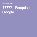 야생화자수 - Pesquisa Google | Modelo de casa, Clinica, Jet ski