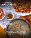 체부동 📍백세 삼계탕 | 경기 수원시 장안구 파장동... 엄지 장수촌 | 경기 이천시 마장면 덕평리 📍가랑 삼계탕 | 서울 양천구 목동 📸 네이버... 