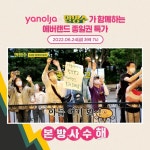 놓치지 말고 #야놀자라이브 본방사수해 할명수 웃음폭탄 25,9… 에버랜드종일권특가,야놀자라이브 – 할인 이벤트 최신 정보 가... 