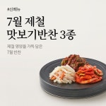 집반찬연구소 :: 프리미엄 반찬, 집반찬연구소