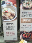 종로3가역 돈화문로 닭한마리