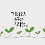 힘을 주는 한글 문구