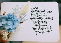 말씀,켈리그라피,성경말씀,시편139편
