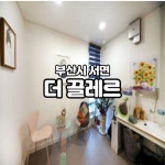부산마사지구인구직