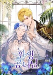 환생 공녀님 환생 공녀님 | Manga comics, Manga girl, Romantic manga