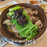 진한 국물이 맛있는 능이버섯백숙👍🏻 #오리백숙 #능이버섯백숙 여름 마지막 백숙!! 기력보충 했어요 ᕕ( ᐛ )ᕗ 버섯향이 가득해서 넘 맛있음... 