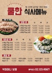 보쌈 음식점 메뉴판 디자인 | 음식 포스터 디자인, 음식점, 음식