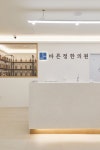 [No.1913 바른정한의원] 화이트우드톤 한의원 물리치료실 인테리어