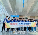 울릉군에서 글로벌 인재양성을 위해 매년 추진하는 미국어학연수(공식명칭:TKAP)에 참가한 학생들이 지난… - 2020 | 기자, 정치, 경로당