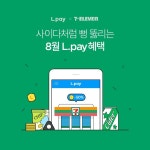 8월 세븐일레븐 엘페이 이벤트 | 판촉물 디자인, 배너, 웹디자인
