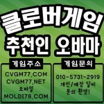온라인바둑이 1위 클로버게임 입니다 개인 및 매장사장님 딜비...