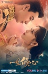 一见倾心 Fall In Love Chinese drama; Cast: Chen XingXu 陈星旭 เฉินซิงซวี่ 진성욱 / ZhangJingyi... 