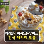 주부상식 - ◈ 세탁소가 필요 ... : 카카오스토리 | Food, Breakfast, Oatmeal