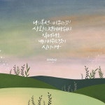 조정민목사님 창세기 32장 13-32절 이름을 바꿔주시는 복 ㅇ 첫줄... 다시 올려요 감사합니다 알려주셔서 #붓양story #창세기32장13_32절…”