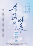 수신재의 여름 | 제2회 수신재 민화반 회원전 | 전시아카이브 웹페이지 수신재의 여름 | 제2회 수신재 민화반 회원전 | 전시아카이브... 