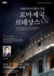 도서관 문화기획시리즈 8 회 [이탈리아의 황금시대, 로마제국 & 르네상스] 제1강 로마의 탄생 이야기 5.28 (수) | 로마 제국, 도서관, 르네상스