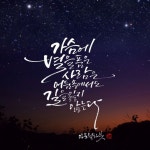 부천캘리/중동캘리/하남캘리/캘리특강/부천캘리그라피 : 네이버 블로그 | 손글씨 문구, 사랑 카드, 손글씨